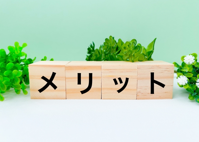 派遣会社のメリット